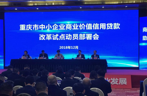  2022重庆市中小企业价值信用贷款及管理办法解析