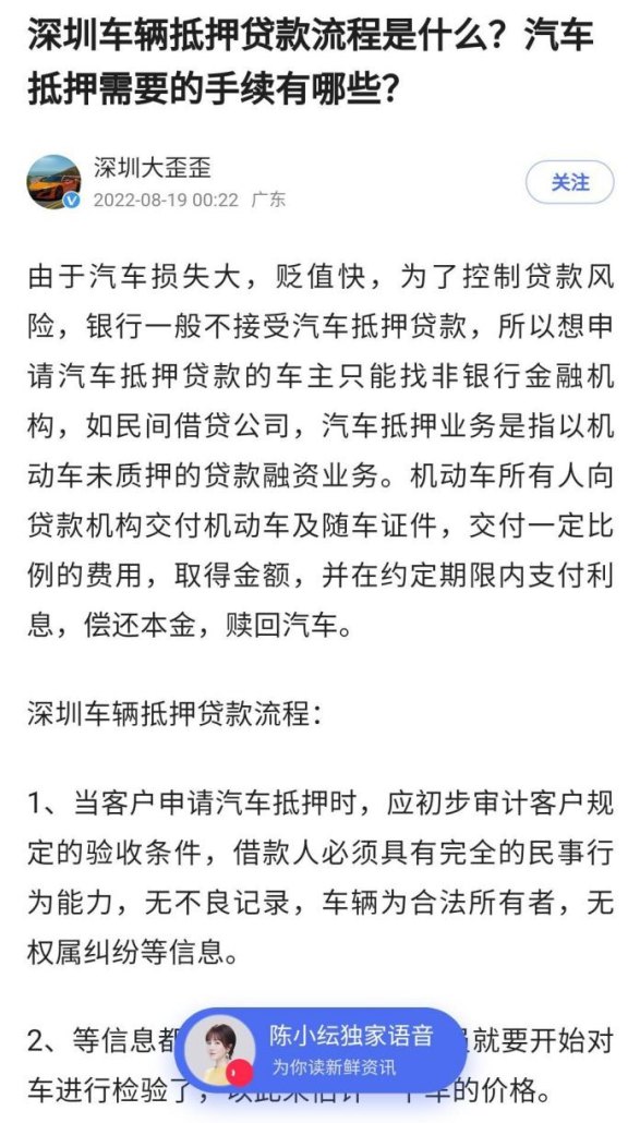 深圳汽车抵押贷款需要什么手续及证件?