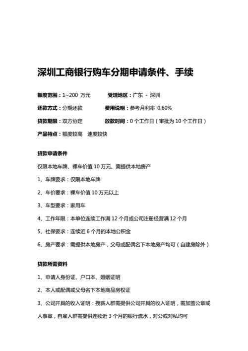 深圳银行汽车抵押贷款手续及流程详解