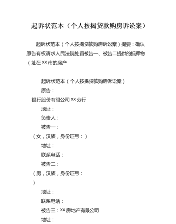  被告欠我钱，被告房产已抵押，应如何处理？