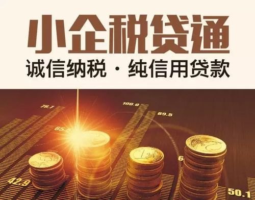 企业向银行贷款需要交税款吗?