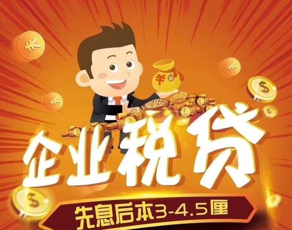 企业向银行贷款需要交税款吗?
