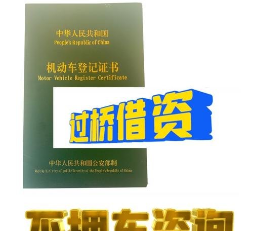  深圳贷款汽车的手续和证件要求
