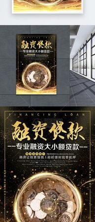  企业融资贷款广告图片及企业融资贷款广告图片大全