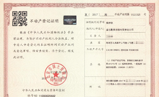  东莞不动产抵押证及东莞不动产抵押登记：详细解析与操作指南
