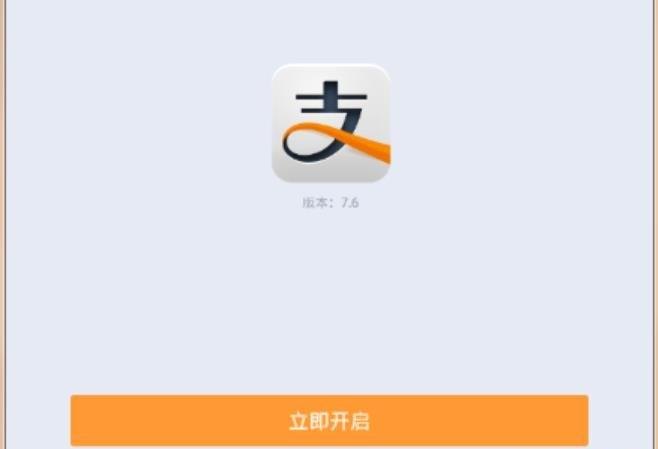 支付宝 支付宝下载安装