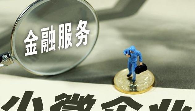  小微企业抵押贷款需要什么及小微企业抵押贷款需要什么资料