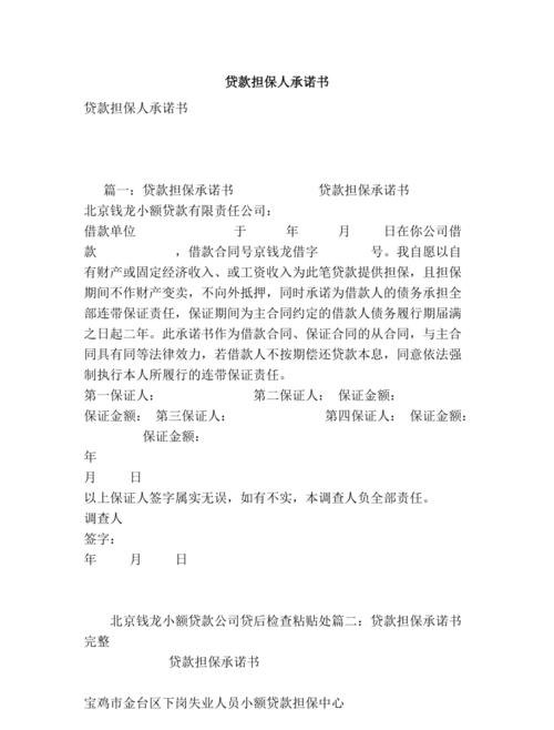 企业银行贷款担保人责任及企业银行贷款担保人责任承担