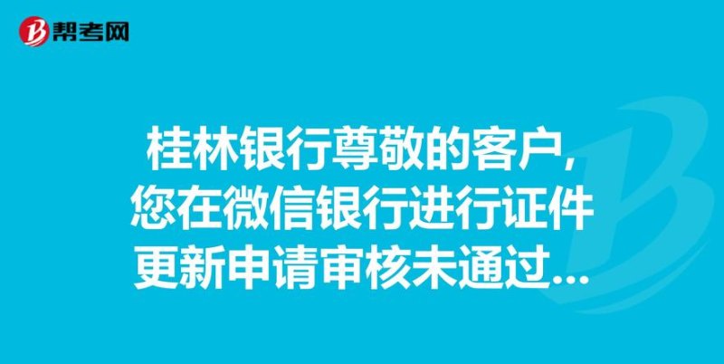  企业在桂林银行贷款的条件及申请流程