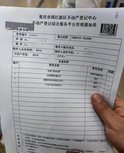  重庆房产抵押状态查询及重庆房产抵押状态查询官网——帮助您了解房产抵押情况