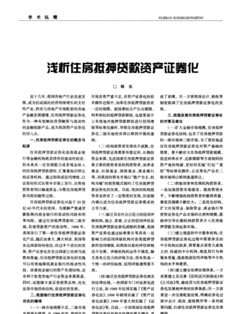  抵押房产经营贷款：解读抵押房产经营贷的利与弊