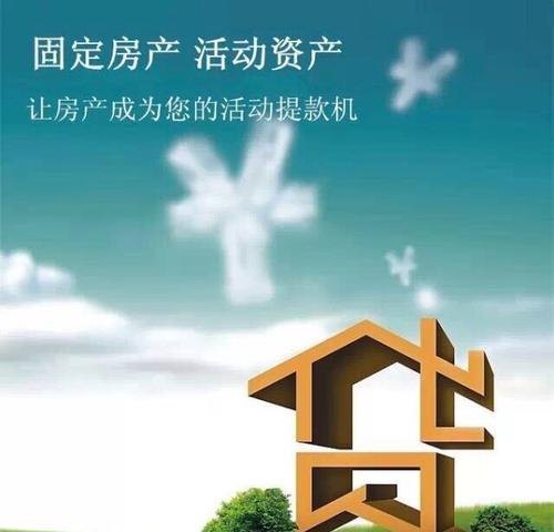 抵押房产经营贷款:解读抵押房产经营贷的利与弊