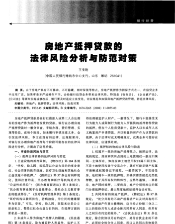  抵押房产的法律效力及抵押房产的法律效力有多大