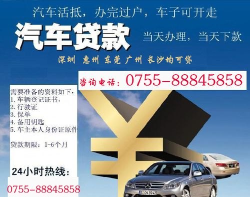  深圳汽车抵押借款不押车，贷款更便捷