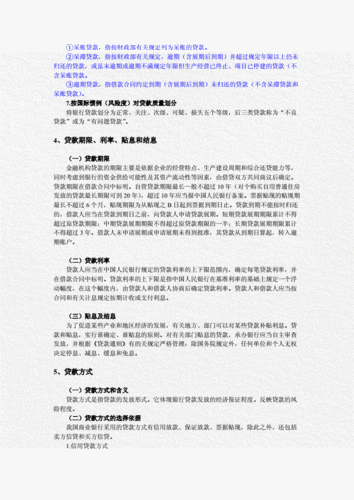  企业贷款融资的条件和标准