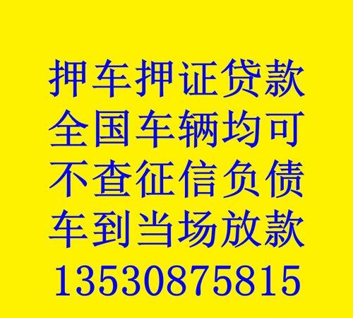 深圳汽车抵押抵押借款及深圳汽车抵押抵押借款平台