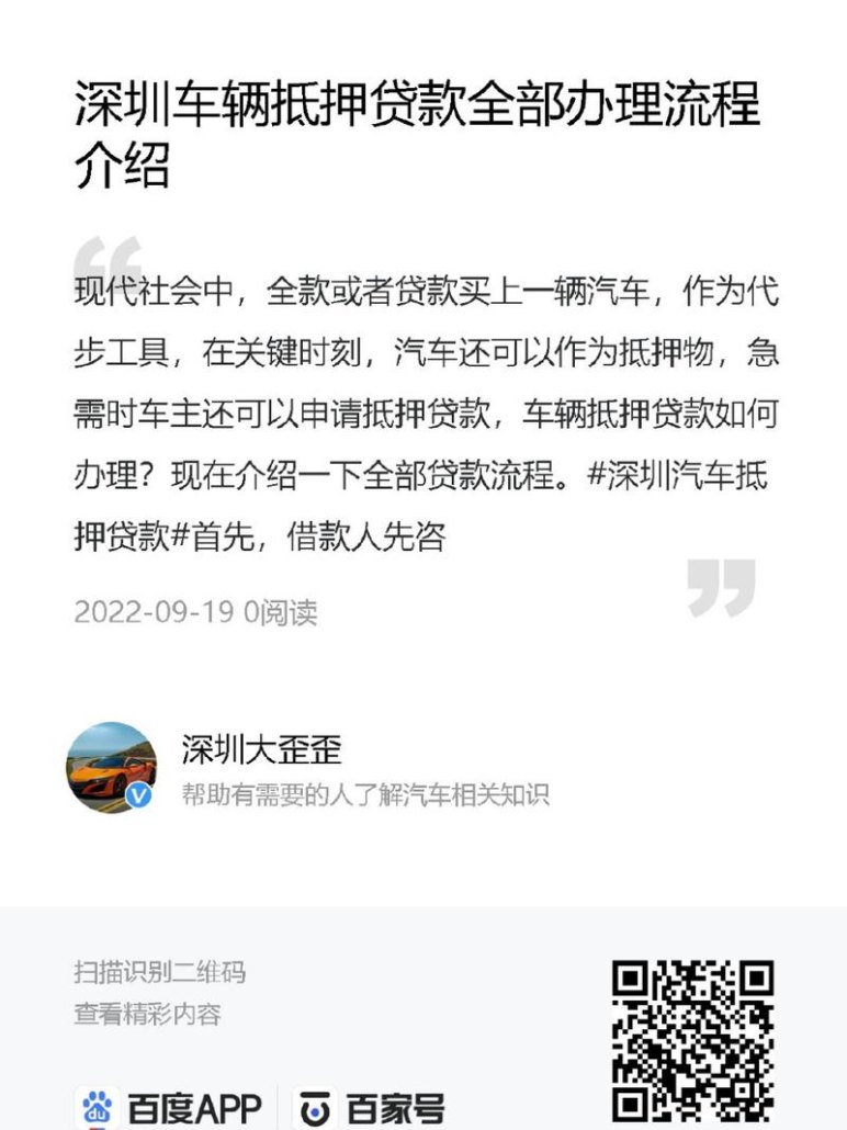  深圳机动车贷款抵押及流程详解