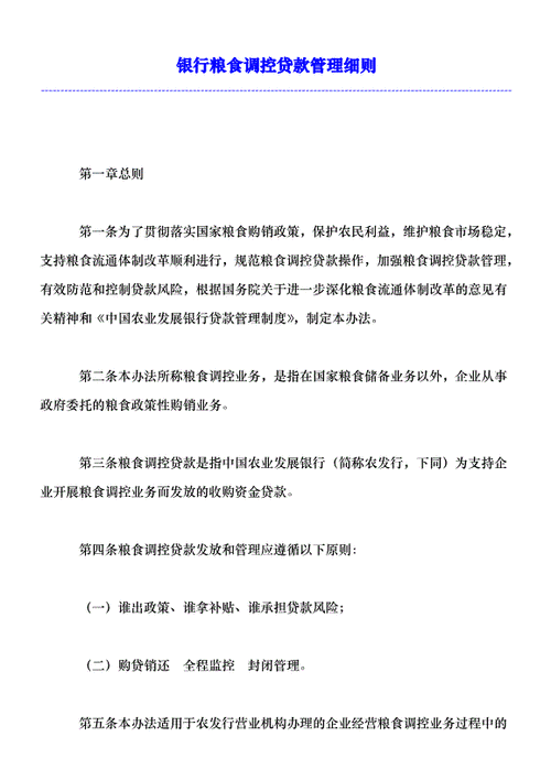  粮食企业违法挪用贷款资金的处理方法及相关问题探讨