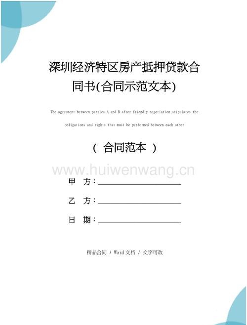  深圳个人对个人抵押贷款及深圳个人房屋抵押贷款解析