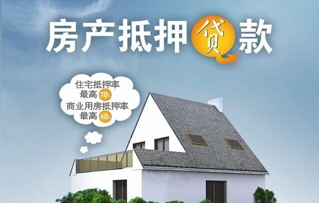 南京目前房产抵押贷款政策解析及相关贷款知识