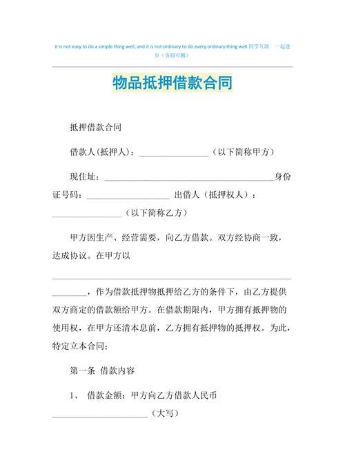 抵押物品 抵押物品合同协议