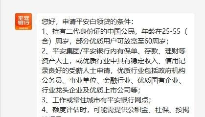  平安银行企业信用贷款的申请条件及相关信息