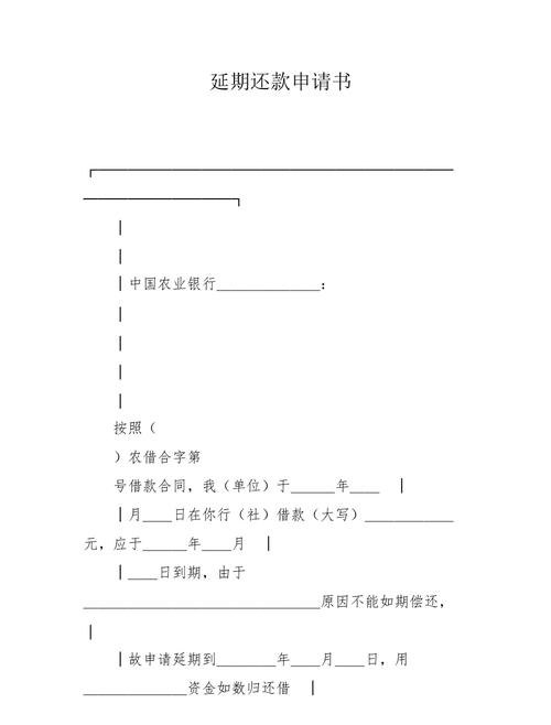  疫情下企业延期还银行贷款申请书及疫情下企业延期还银行贷款申请书怎么写