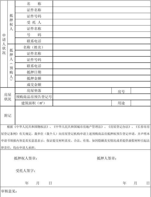  东莞不动产抵押权预告登记及东莞不动产抵押登记预约攻略