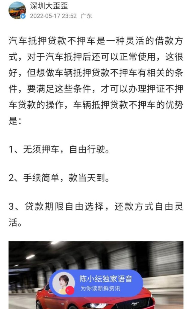  深圳车辆抵押借贷不押车的解决方案
