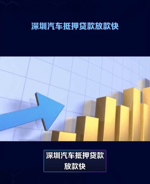  深圳车辆抵押借款平台及其选择