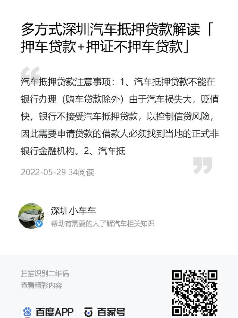 深圳车辆抵押借款平台及其选择