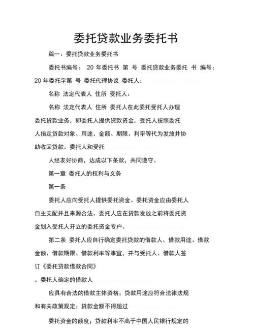  企业委托贷款法律风险分析及报告：保护企业合法权益的重要指南