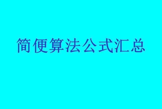计算方式 计算方式有哪几种