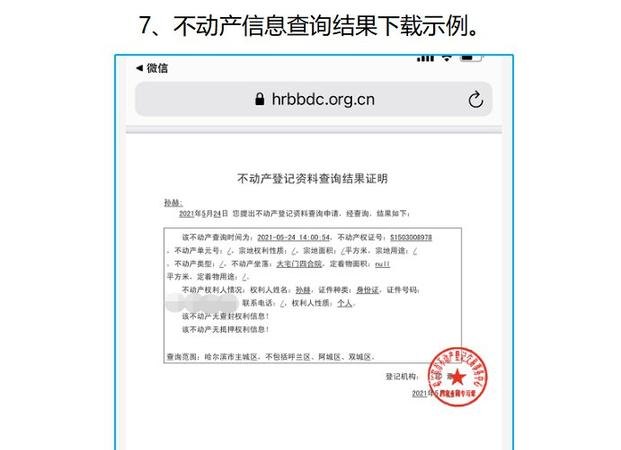  东莞不动产抵押登记查询系统及查询方法详解，解答用户关于东莞不动产抵押登记的疑问