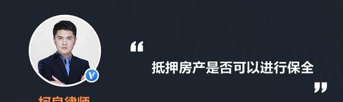 被抵押的房产被保全后的处理方法