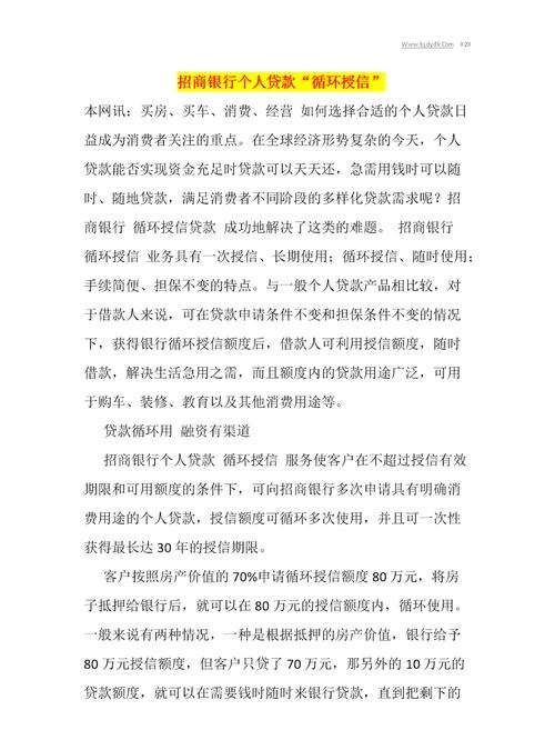  企业抵押经营贷款的循环授信机制及用途分析