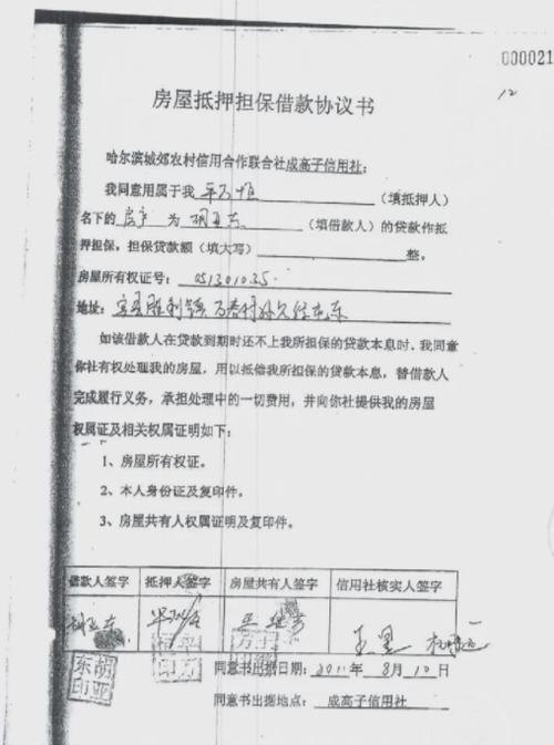 房产证抵押借贷合同的有效性及相关知识解析