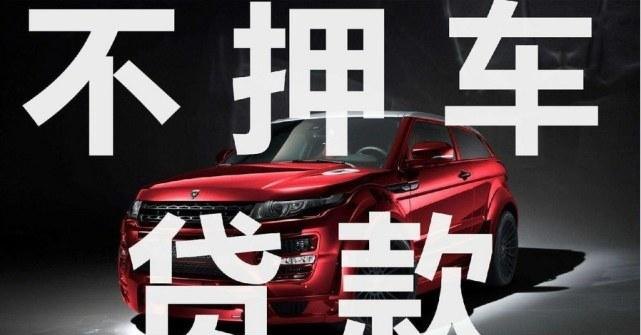  深圳车辆贷款不押车：解放您的资金，轻松购车