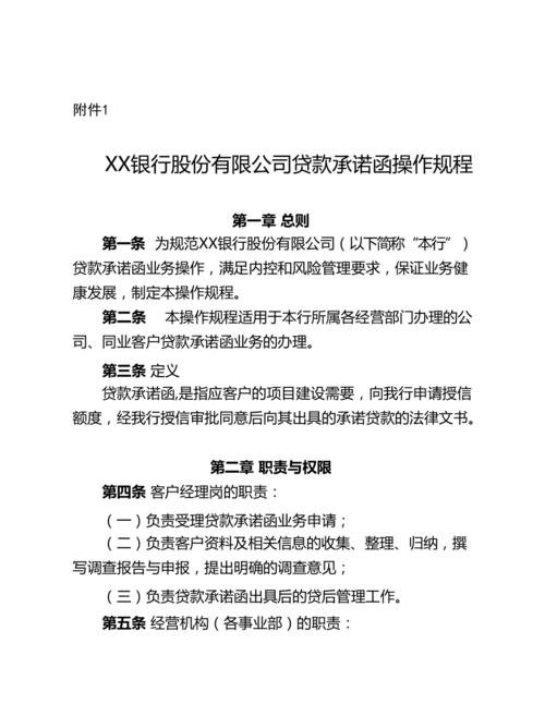  企业银行贷款规定及企业银行贷款规定最新