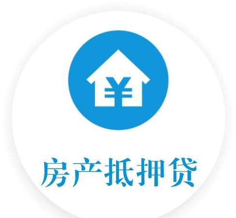  深圳房屋抵押贷款：解决您的资金需求