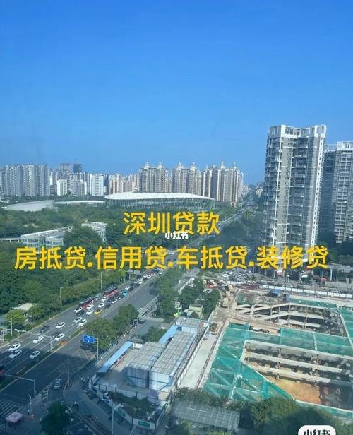  深圳房子抵押贷款条件及深圳房子抵押贷款条件是什么