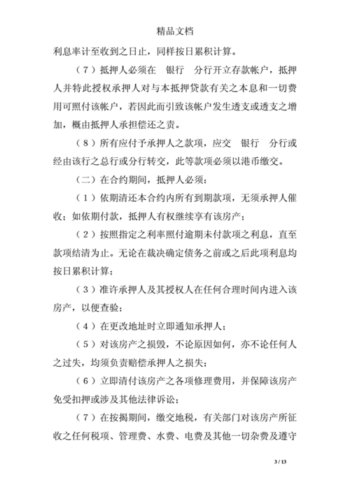  深圳房产抵押条件及相关知识解析