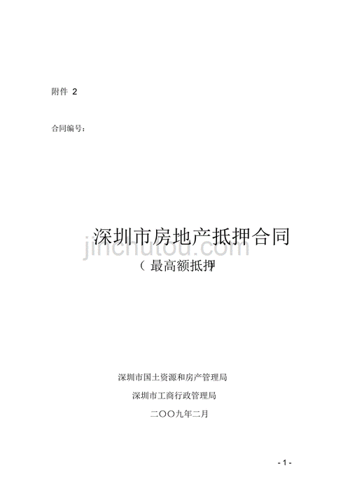  深圳房产抵押要求及深圳房产抵押要求是什么