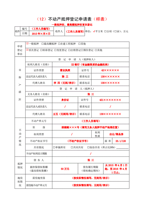  东莞不动产抵押登记表及登记流程详解