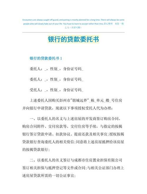  办理企业银行贷款业务委托书的写作及办理方法