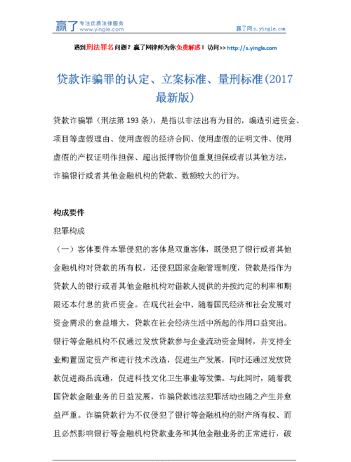 骗贷 骗贷款如何定罪