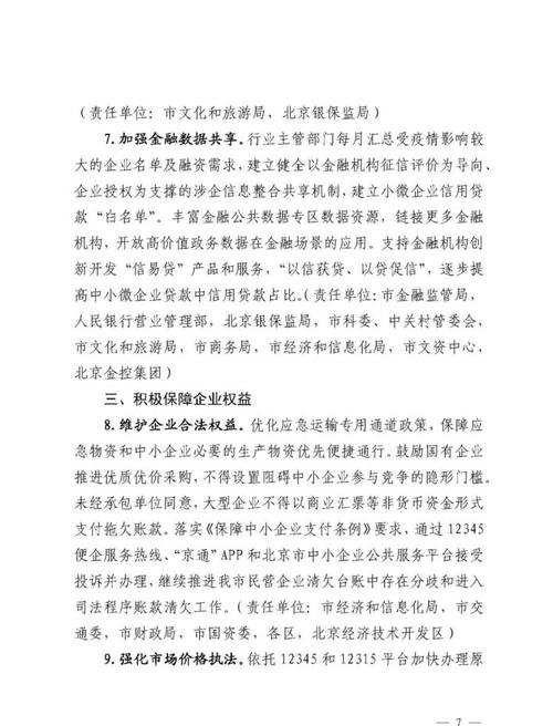  2021年国家对中小企业银行贷款政策及规定