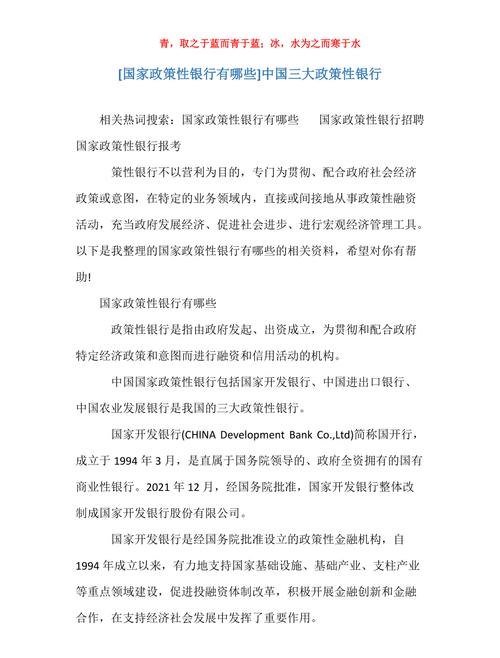 政策性银行 政策性银行有哪些