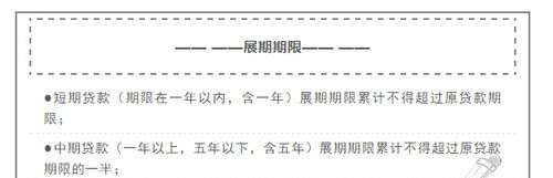 展期 展期是什么意思