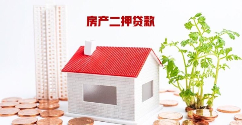 房产二次抵押办理及市面上的银行选择